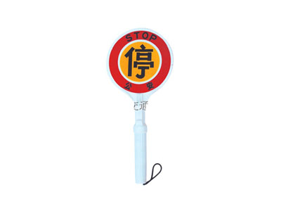 手舉停車牌 FY18004